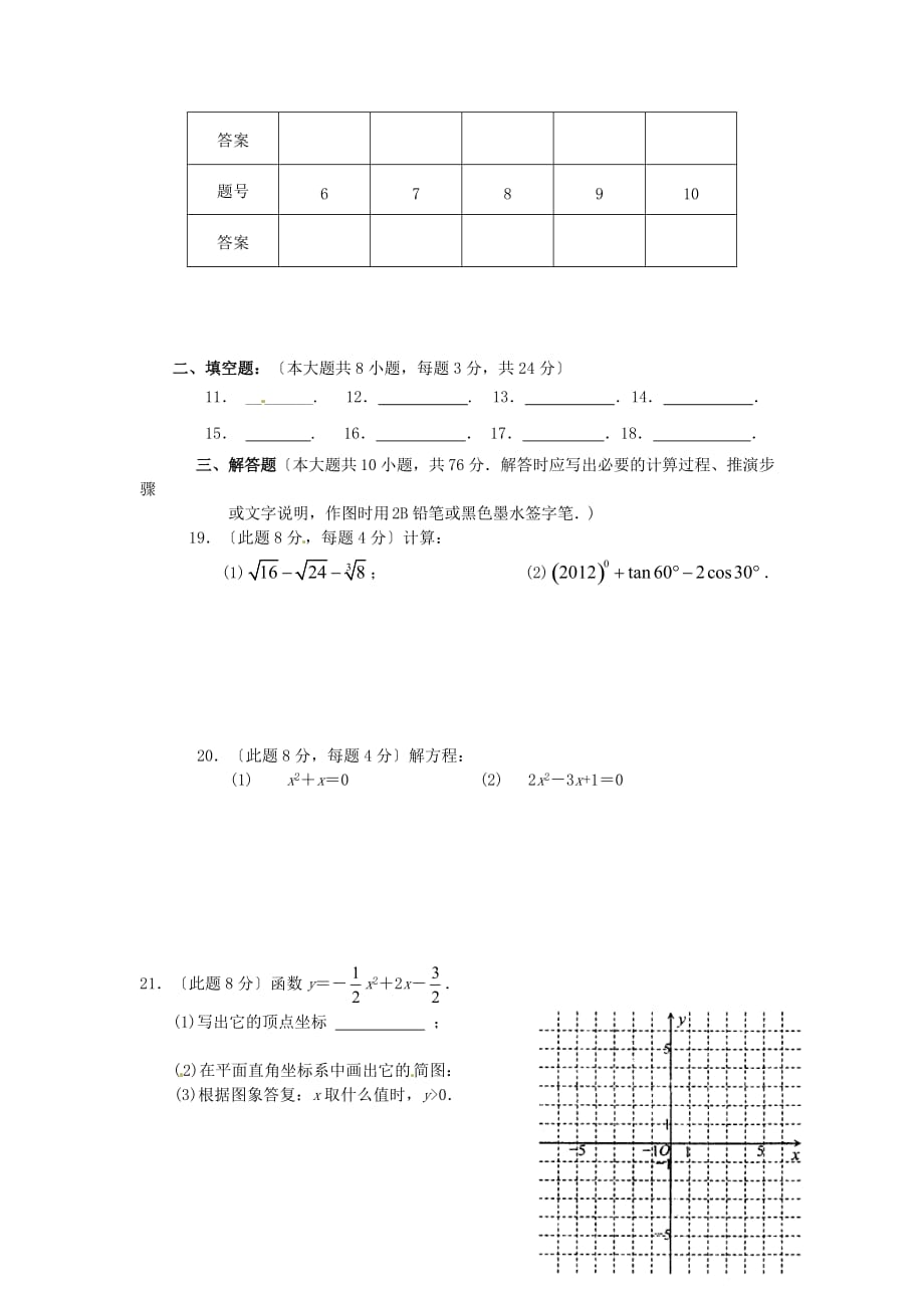 （整理版）第一学期12月份九年级数学调研测试卷_第3页