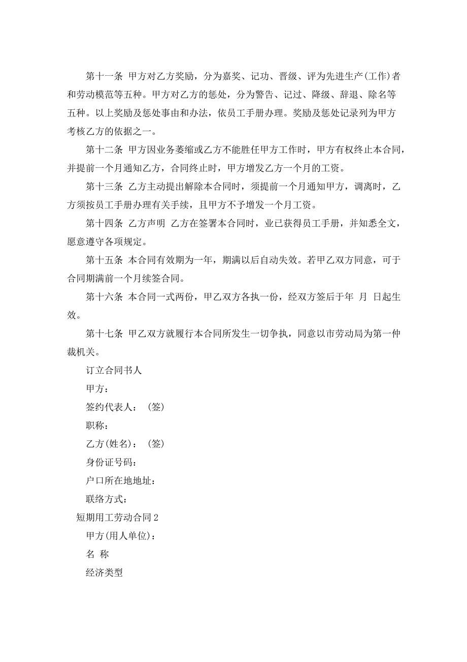 短期用工劳动合同5篇_第2页