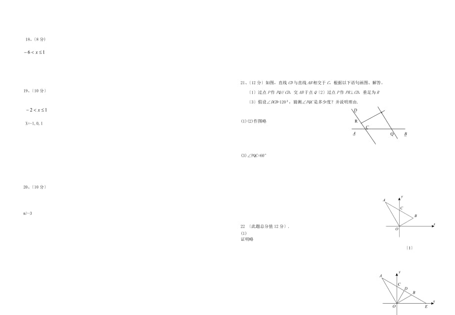 （整理版）南雄中学度第二学期初中第二次月考七年级数学试题_第3页