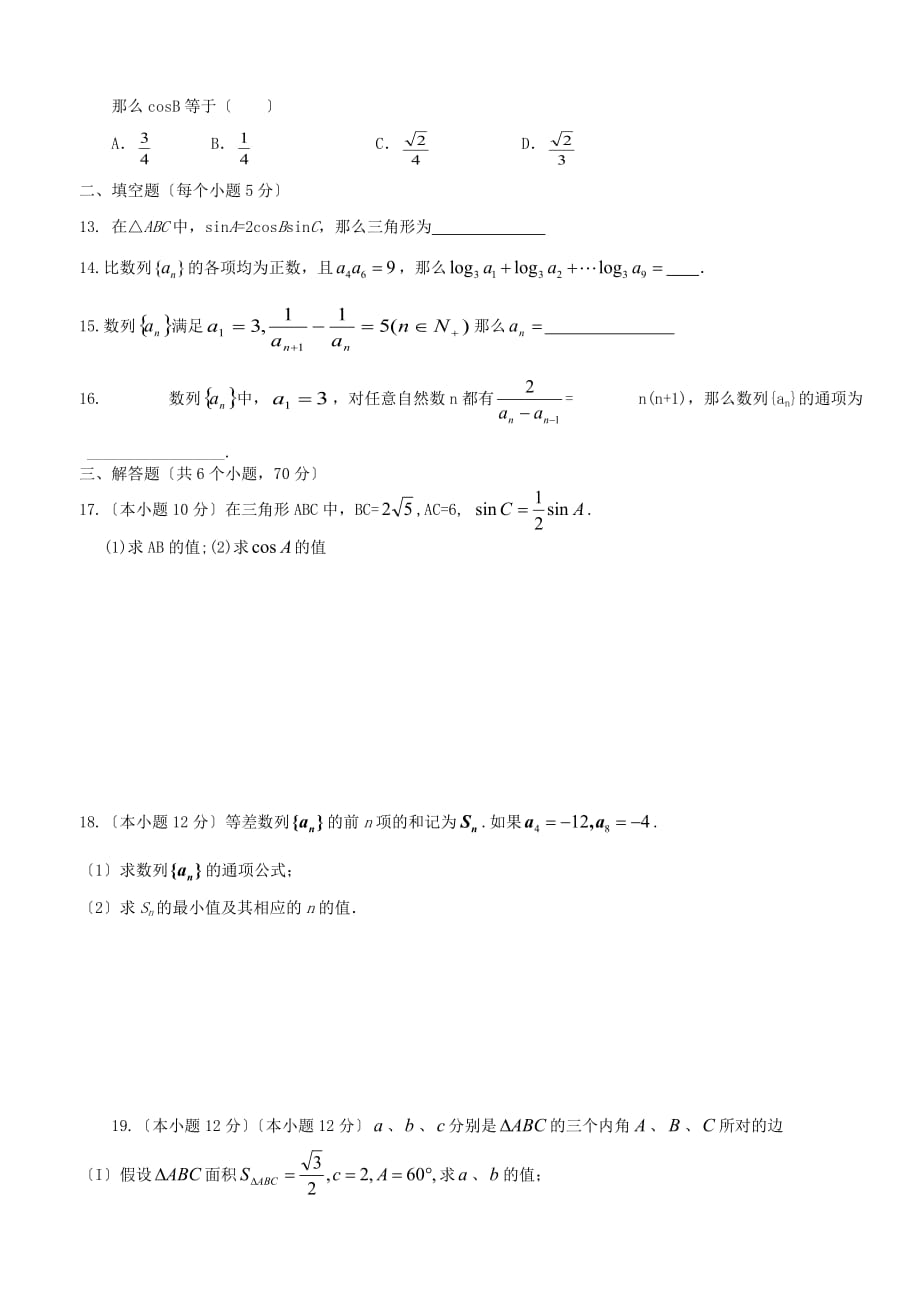 市第二高级高二第一次阶段考试数学（理）试题_第2页