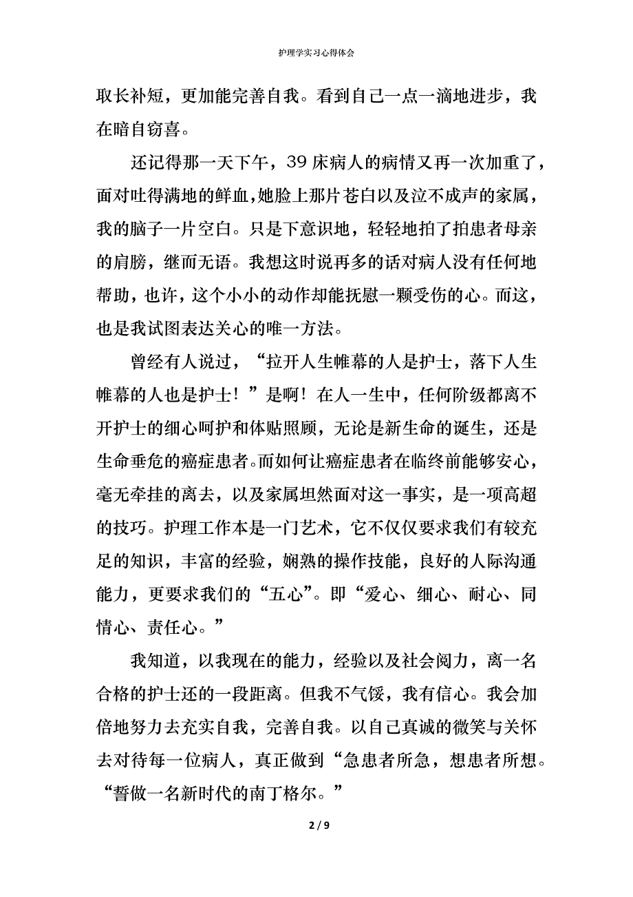 （精编）护理学实习心得体会_第2页