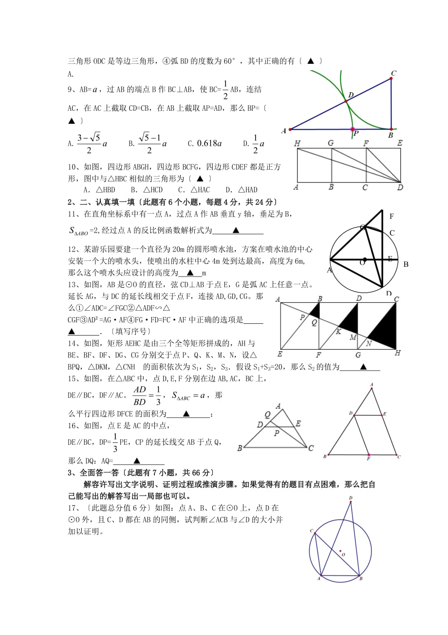 （整理版）浙江省杭州市高桥初中教育集团第一学期第四次_第2页