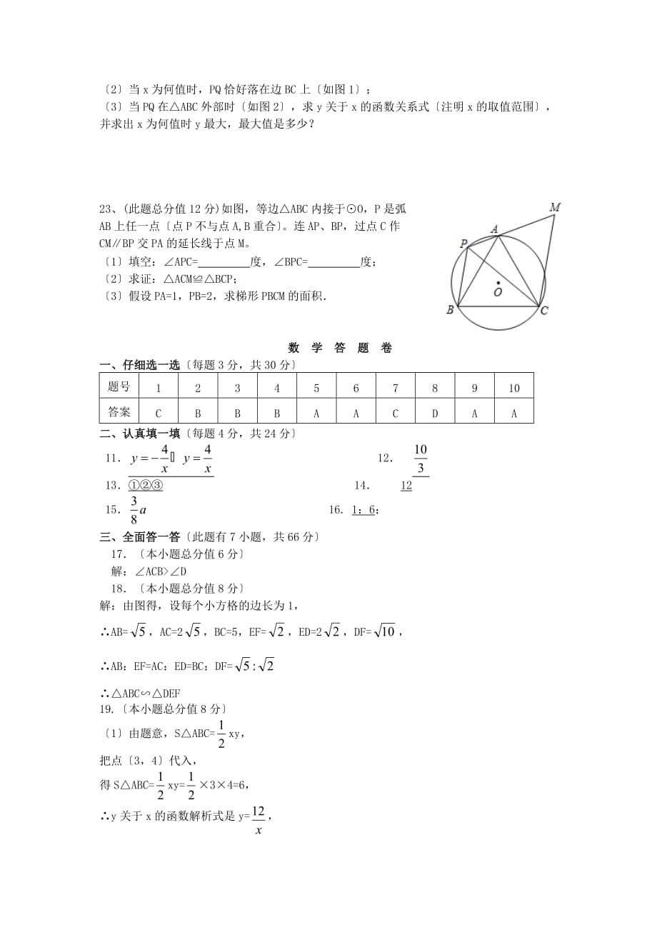 （整理版）浙江省杭州市高桥初中教育集团第一学期第四次_第4页