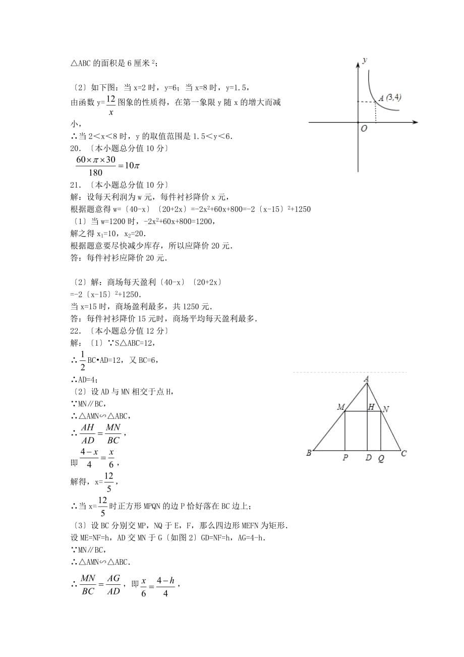 （整理版）浙江省杭州市高桥初中教育集团第一学期第四次_第5页