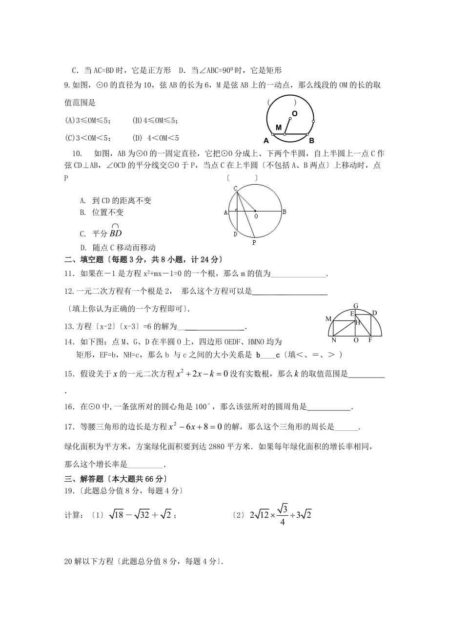 （整理版）富东中学度第一学期初三数学月考试卷_第2页