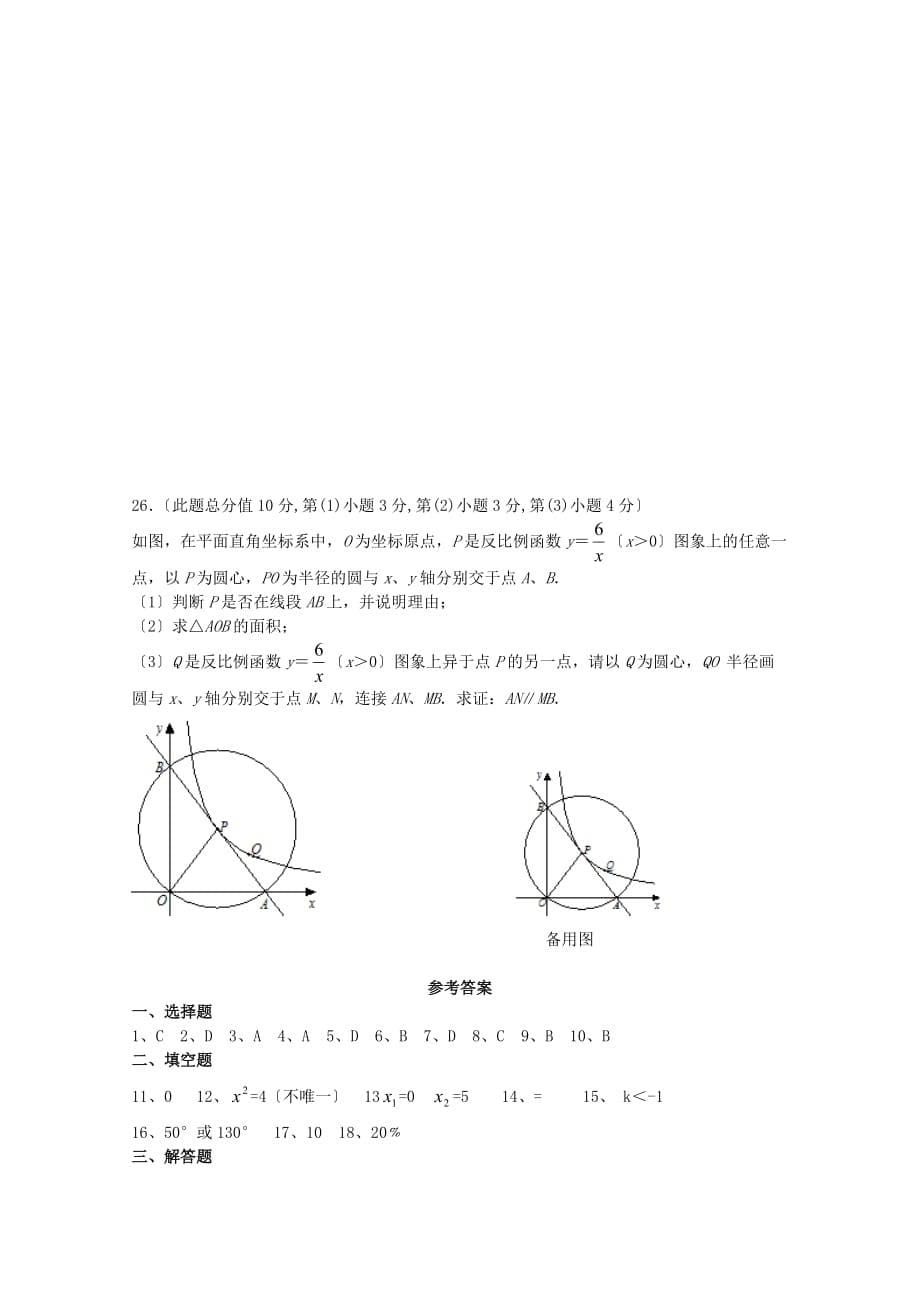 （整理版）富东中学度第一学期初三数学月考试卷_第5页