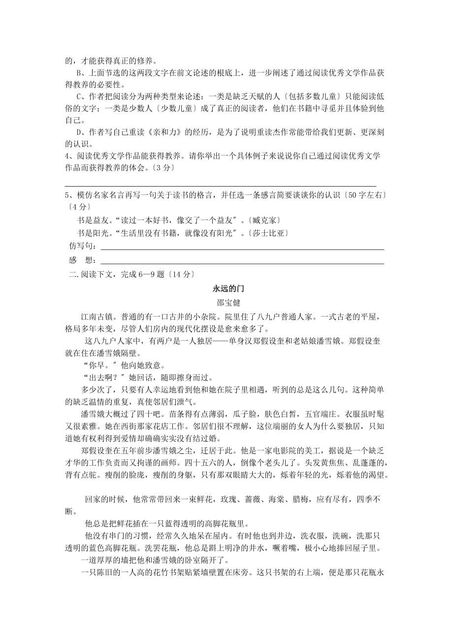 （整理版）上海市亭林中学第一学期阶段性高二语文测试卷_第2页