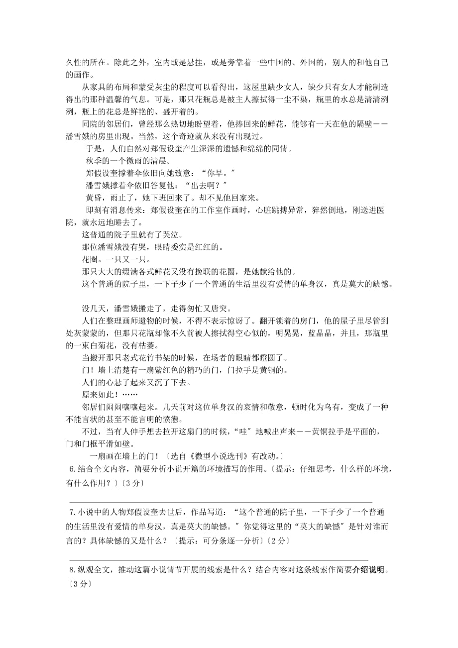 （整理版）上海市亭林中学第一学期阶段性高二语文测试卷_第3页