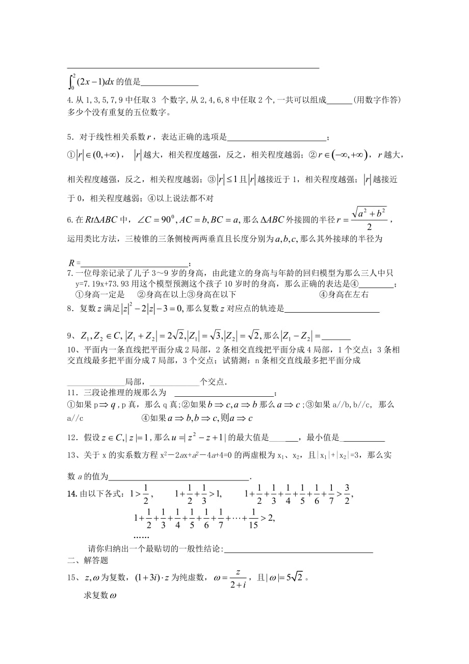 高二数学理综合练习五_第3页
