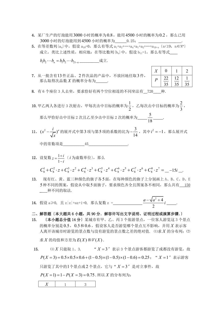 高二数学理综合练习五_第5页