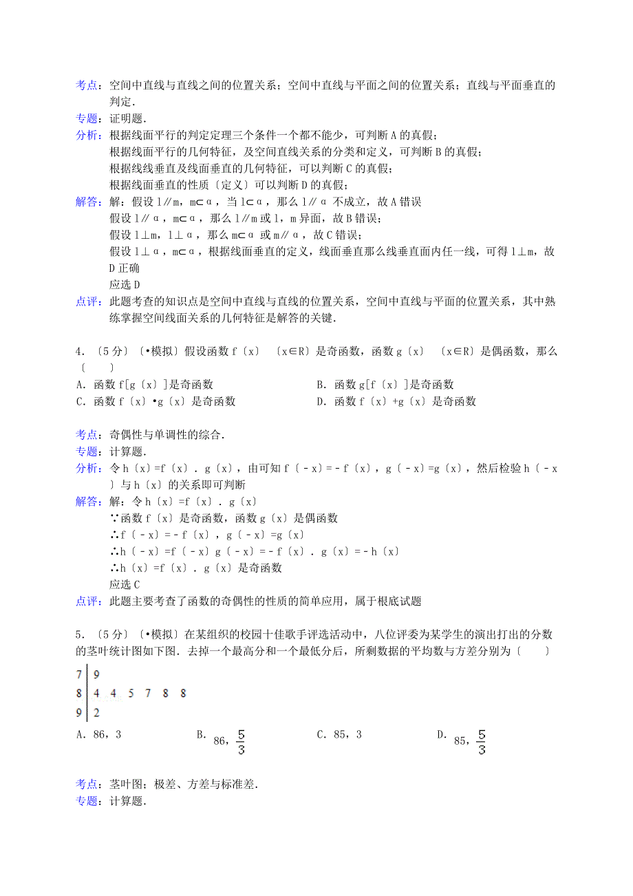 考试院高考数学测试卷（文科）_第2页