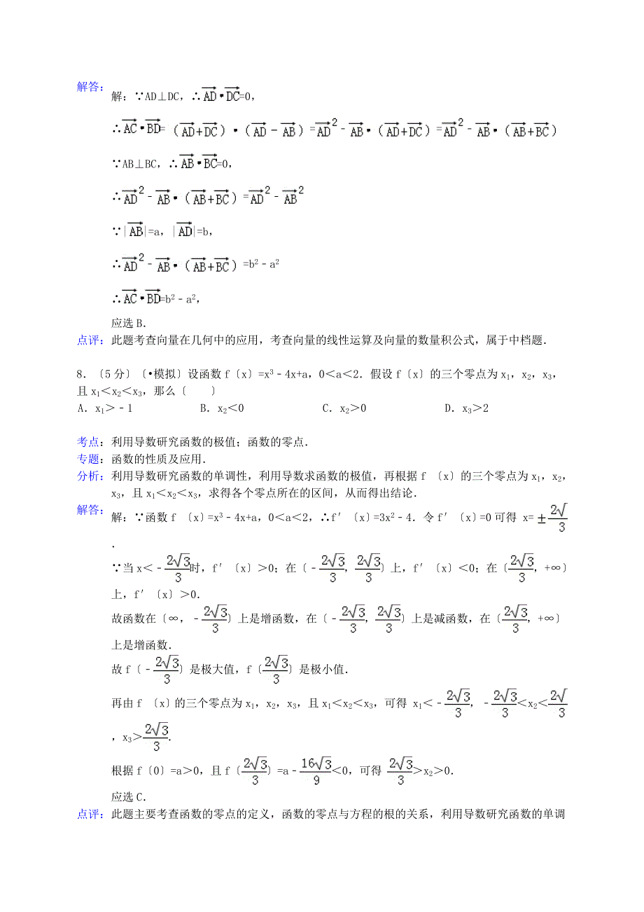 考试院高考数学测试卷（文科）_第4页