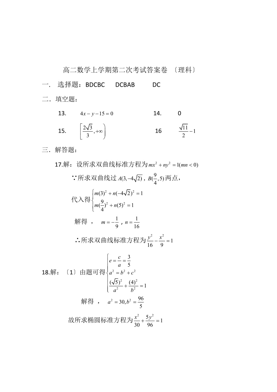 开原高中高二上学期第二次考试数学试卷（理）_第4页