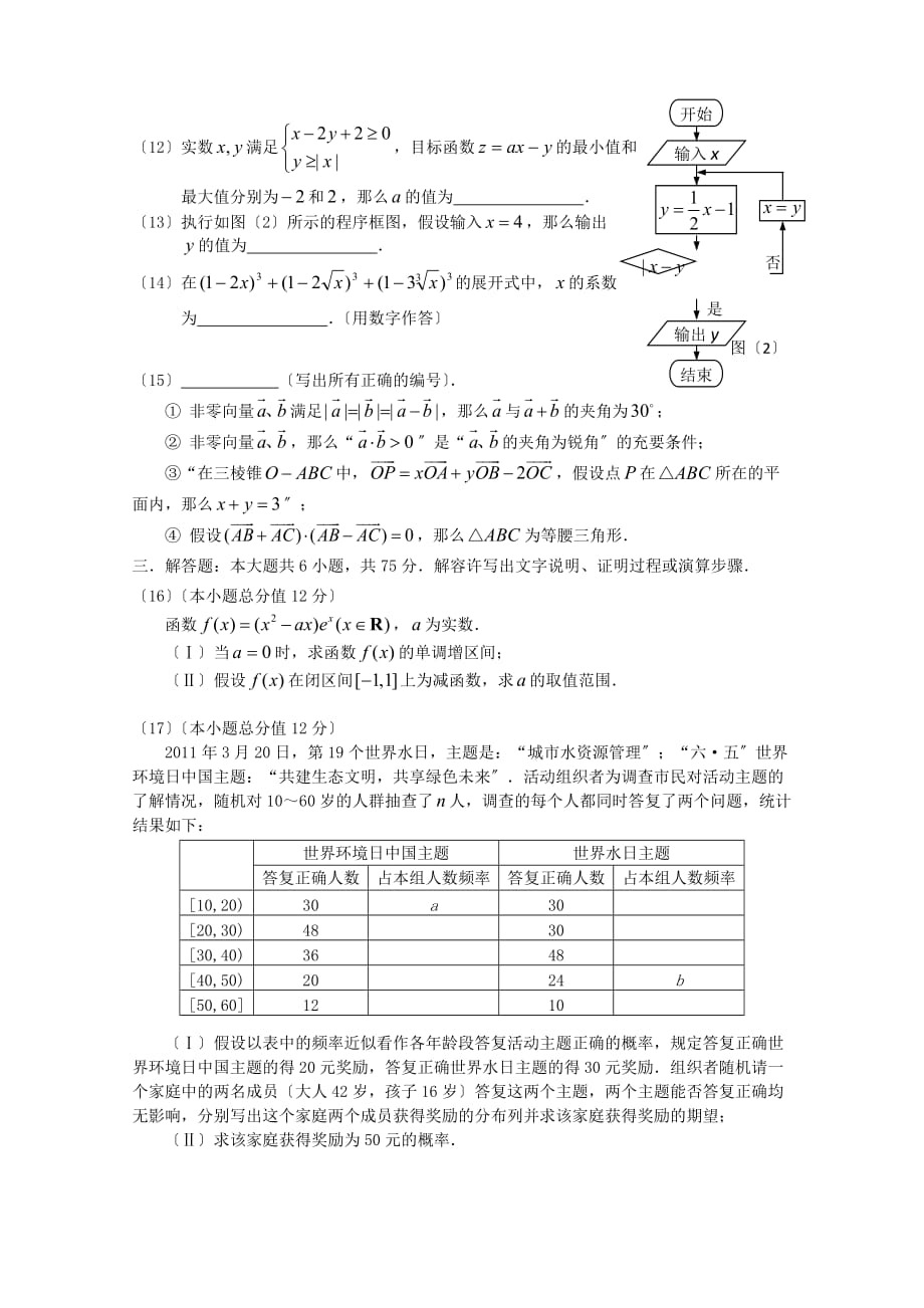 六校教育研究会高三联考数学（理科）试题_第3页