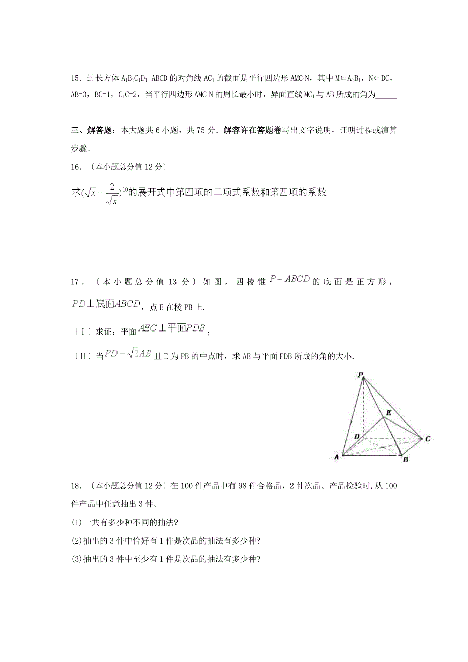 下期第二次考试_第3页