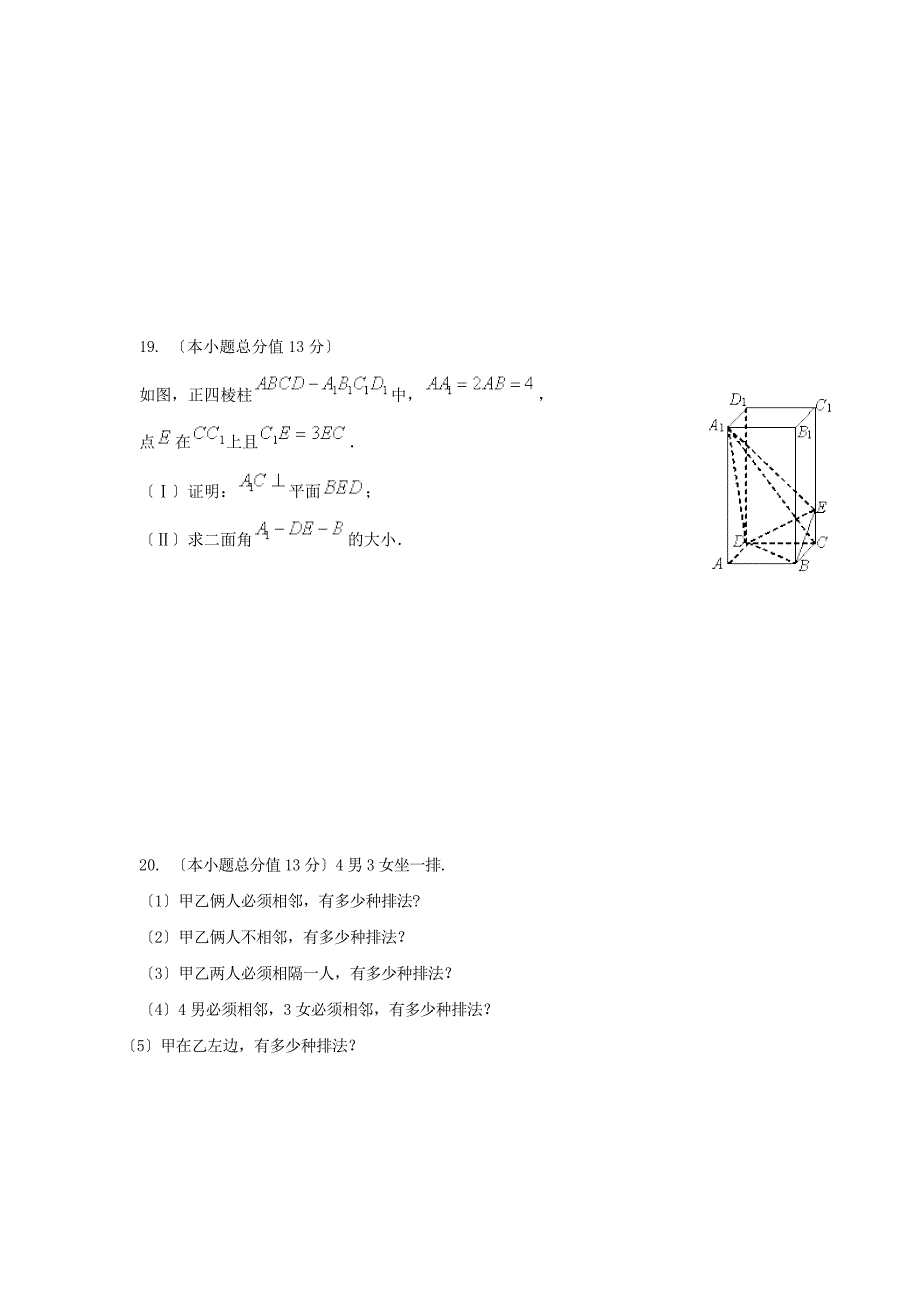 下期第二次考试_第4页