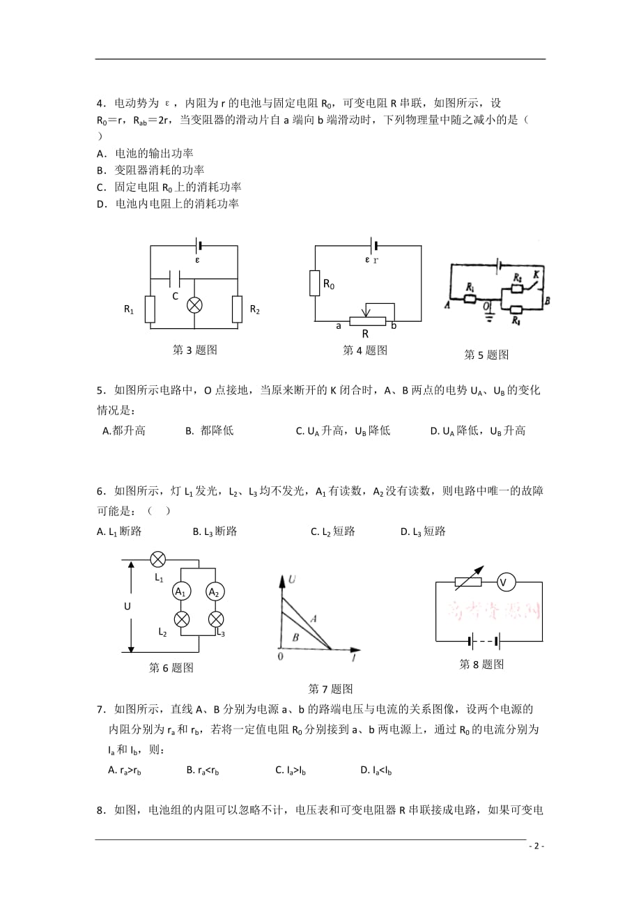 2011届高三物理二轮复习重点难点专练专题10 电路的分析与计算_第2页