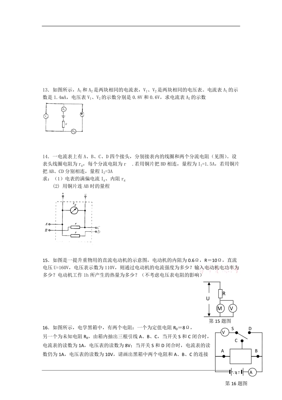 2011届高三物理二轮复习重点难点专练专题10 电路的分析与计算_第4页