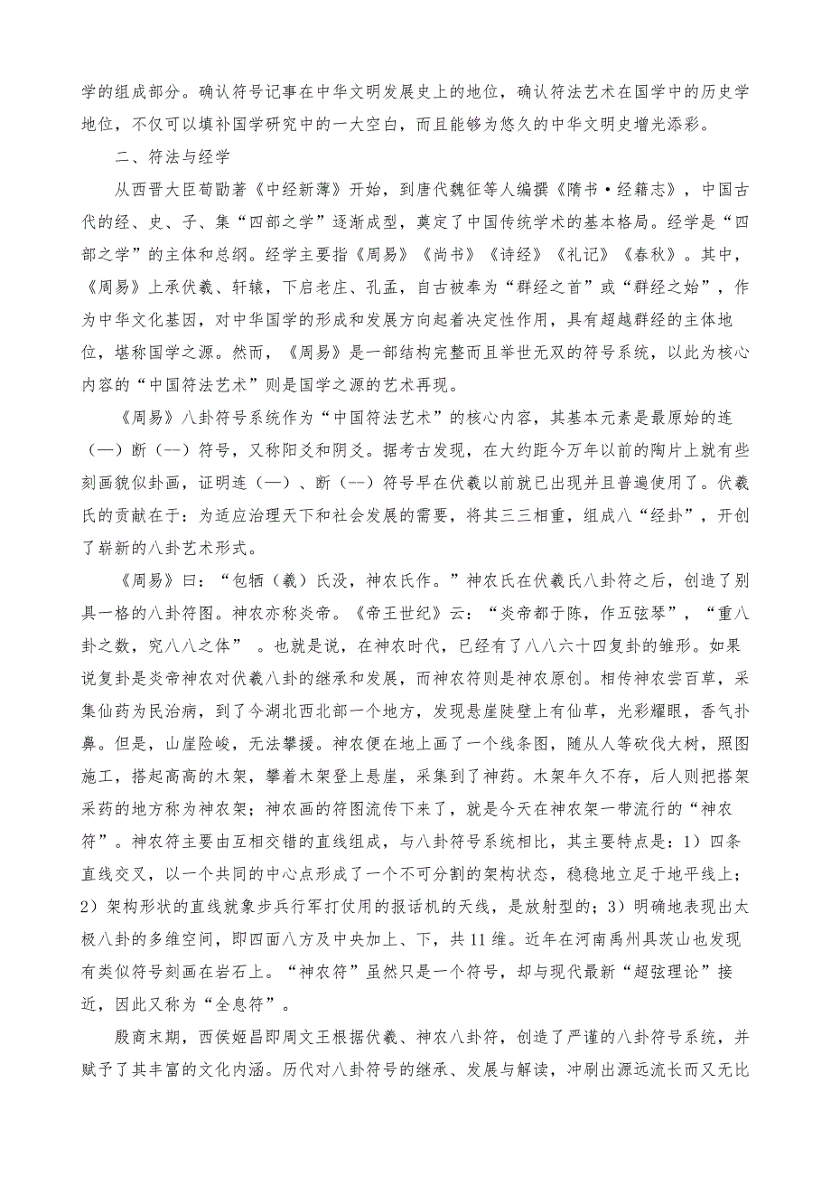 论中国符法艺术的国学地位_第3页