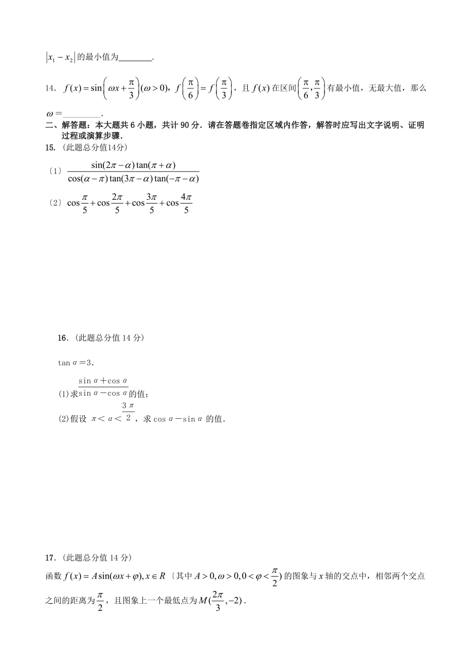 七中高一数学12月学情调研试卷_第2页