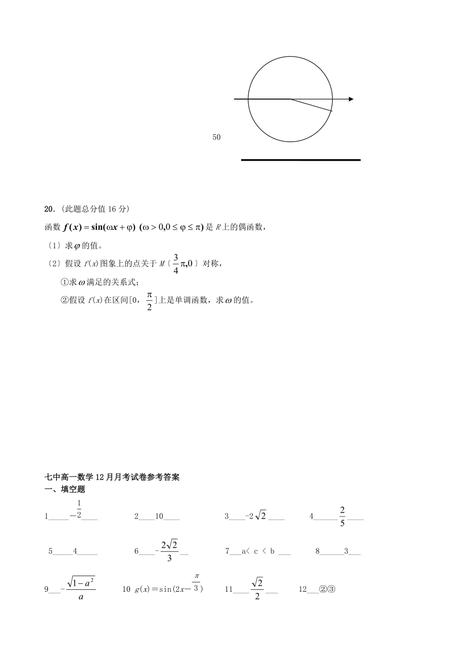 七中高一数学12月学情调研试卷_第4页