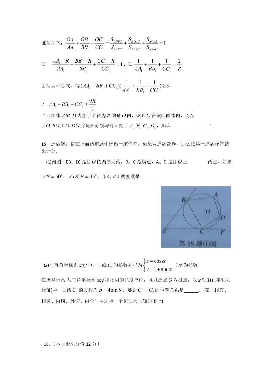 市高中毕业班质量检查(Ⅱ)数学（理工农医类）_第3页