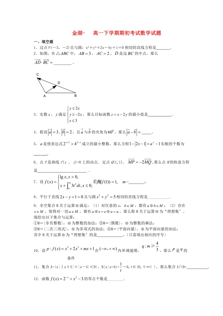 金湖高一下学期期初考试数学试题_第1页