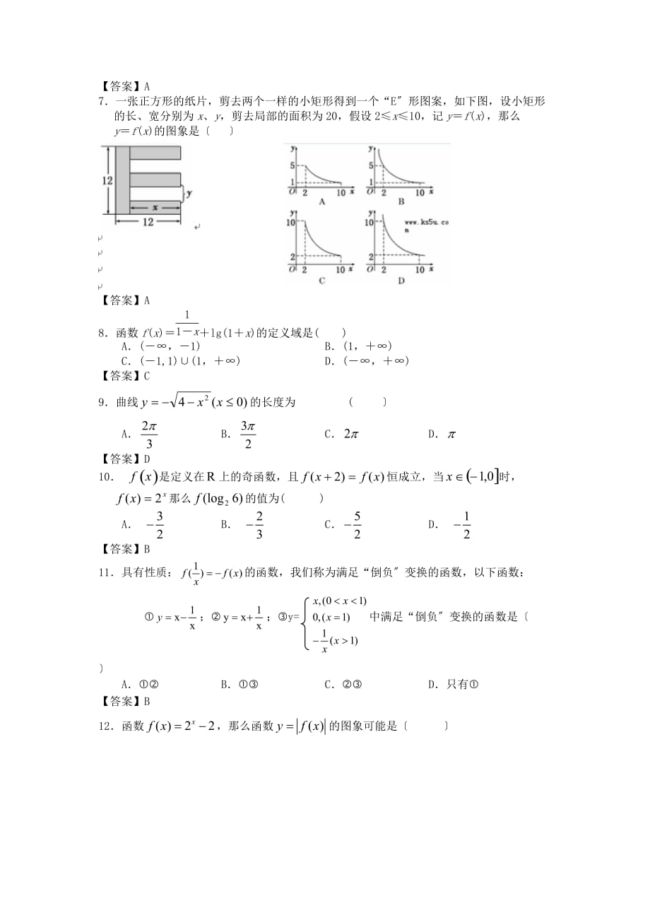 塞文实验高三上学期8月月考理科数学试题_第2页