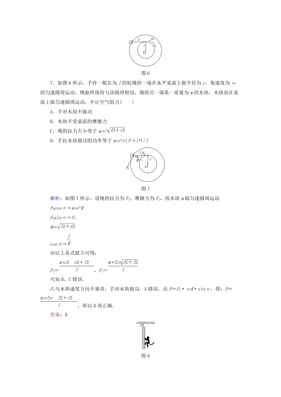 第五章　机械能守恒定律课时作业16功功率_第4页