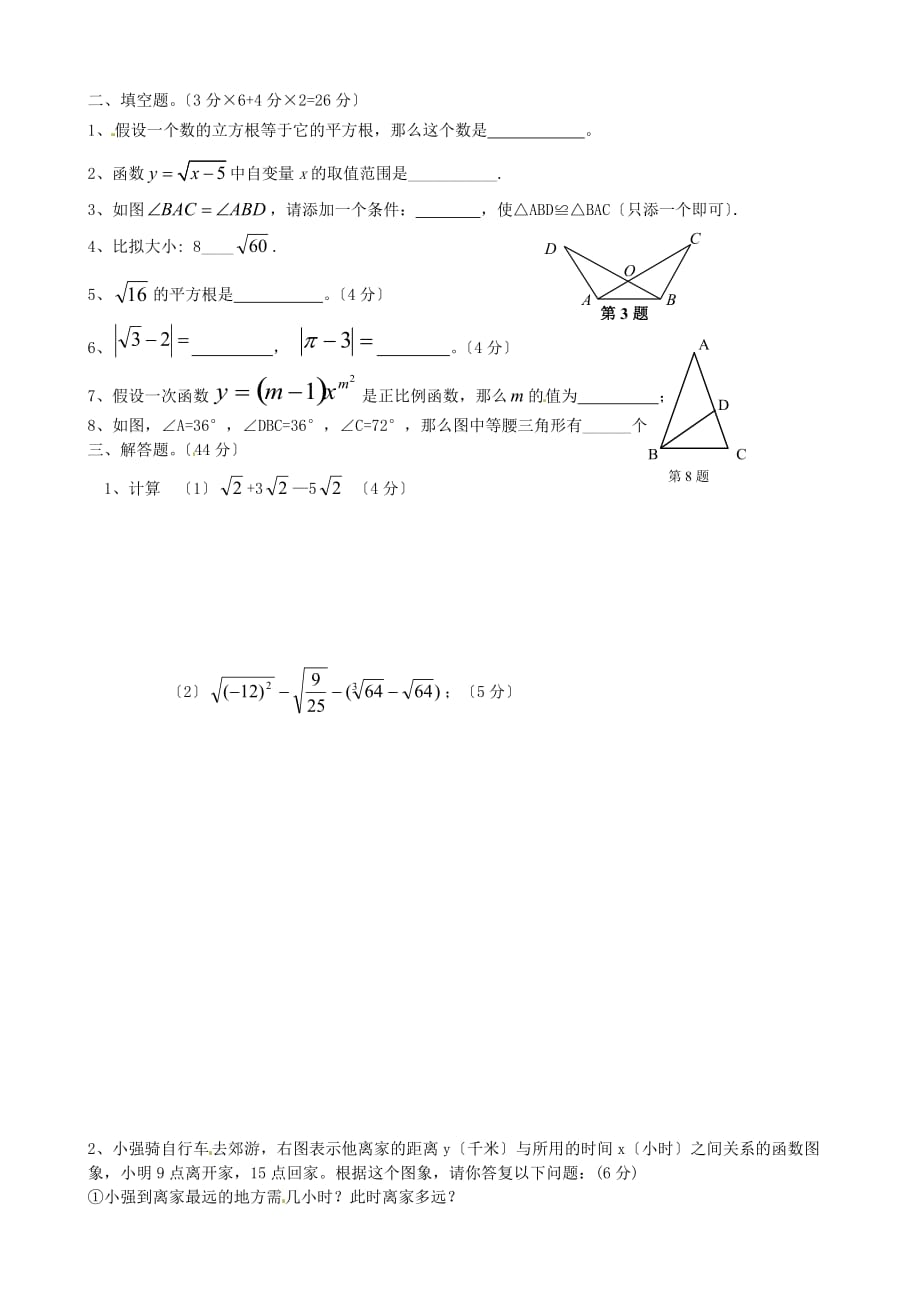 （整理版）上学期八年级数学第二次月考_第2页