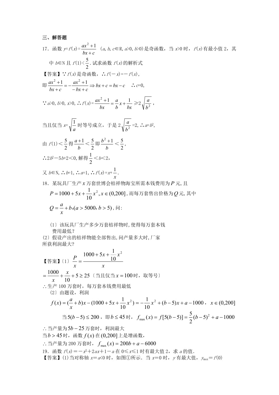 大厂高三上学期8月月考文科数学试题_第4页