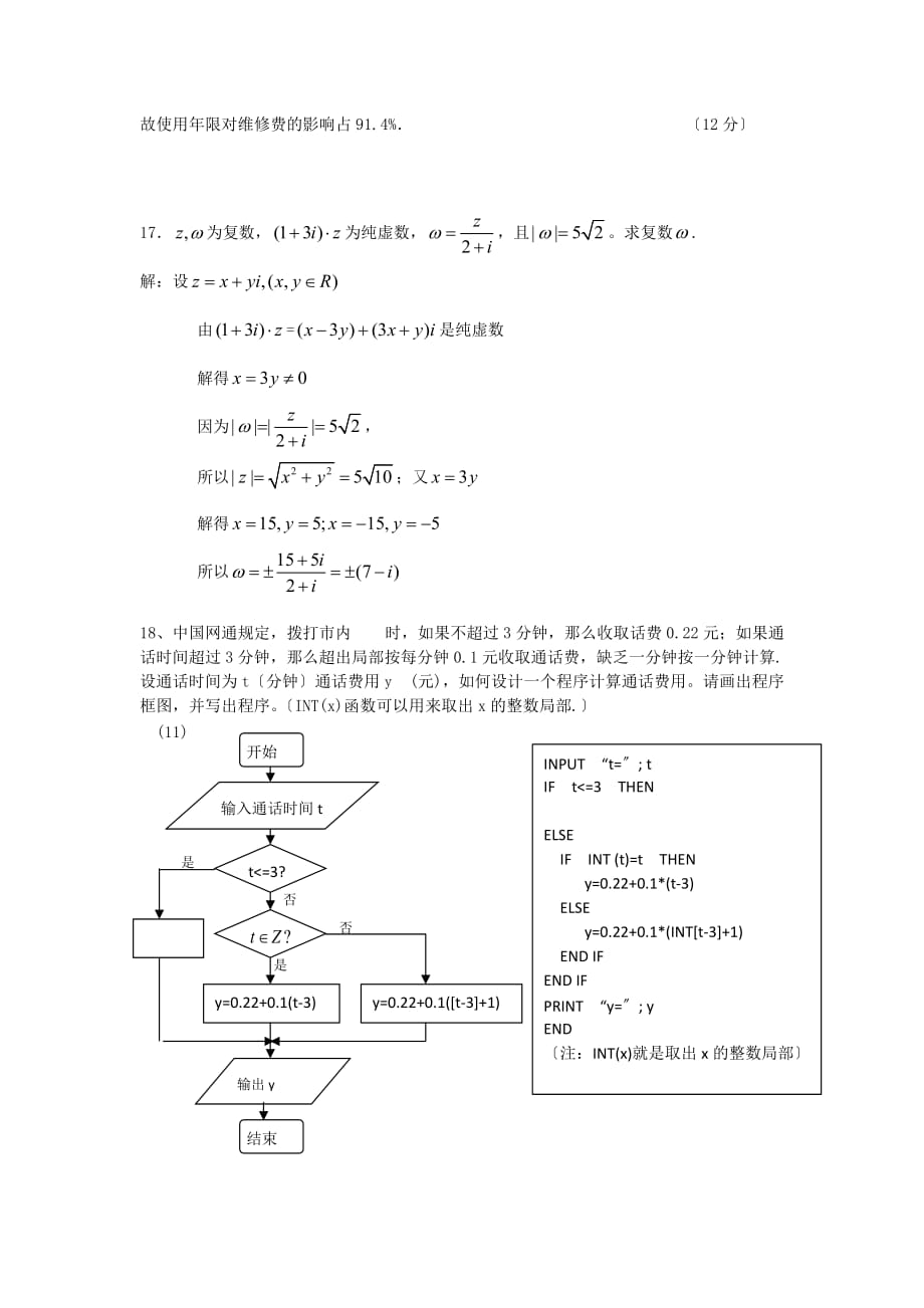 梅川高中秋季高二文科数学自测题（5）_第4页