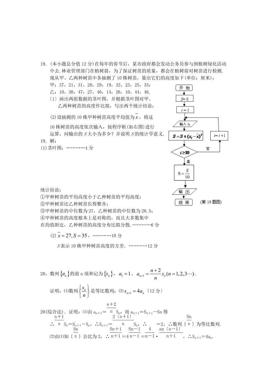 梅川高中秋季高二文科数学自测题（5）_第5页