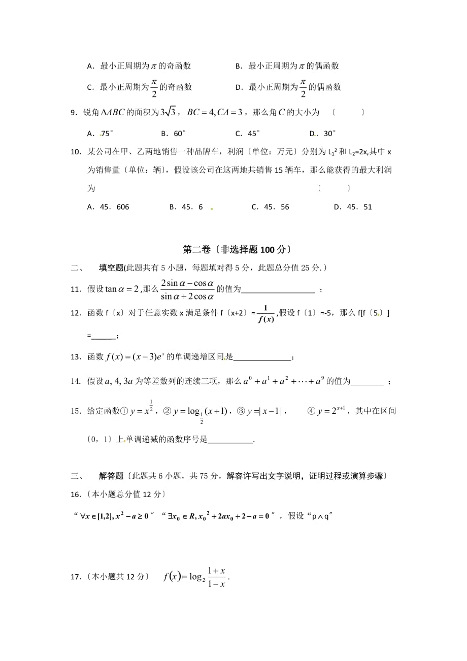 汉台高三数学（文科）月考试题（I）_第2页