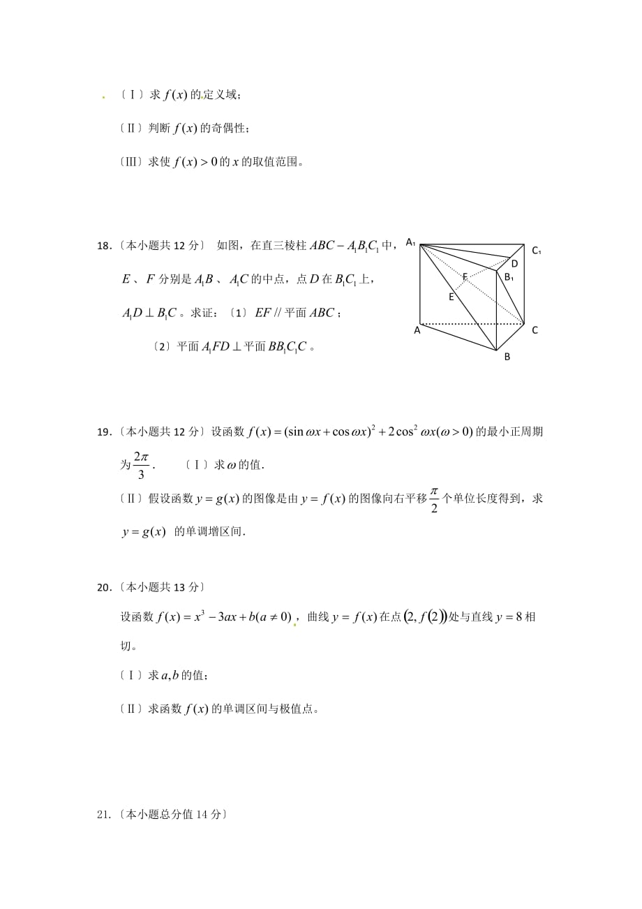 汉台高三数学（文科）月考试题（I）_第3页