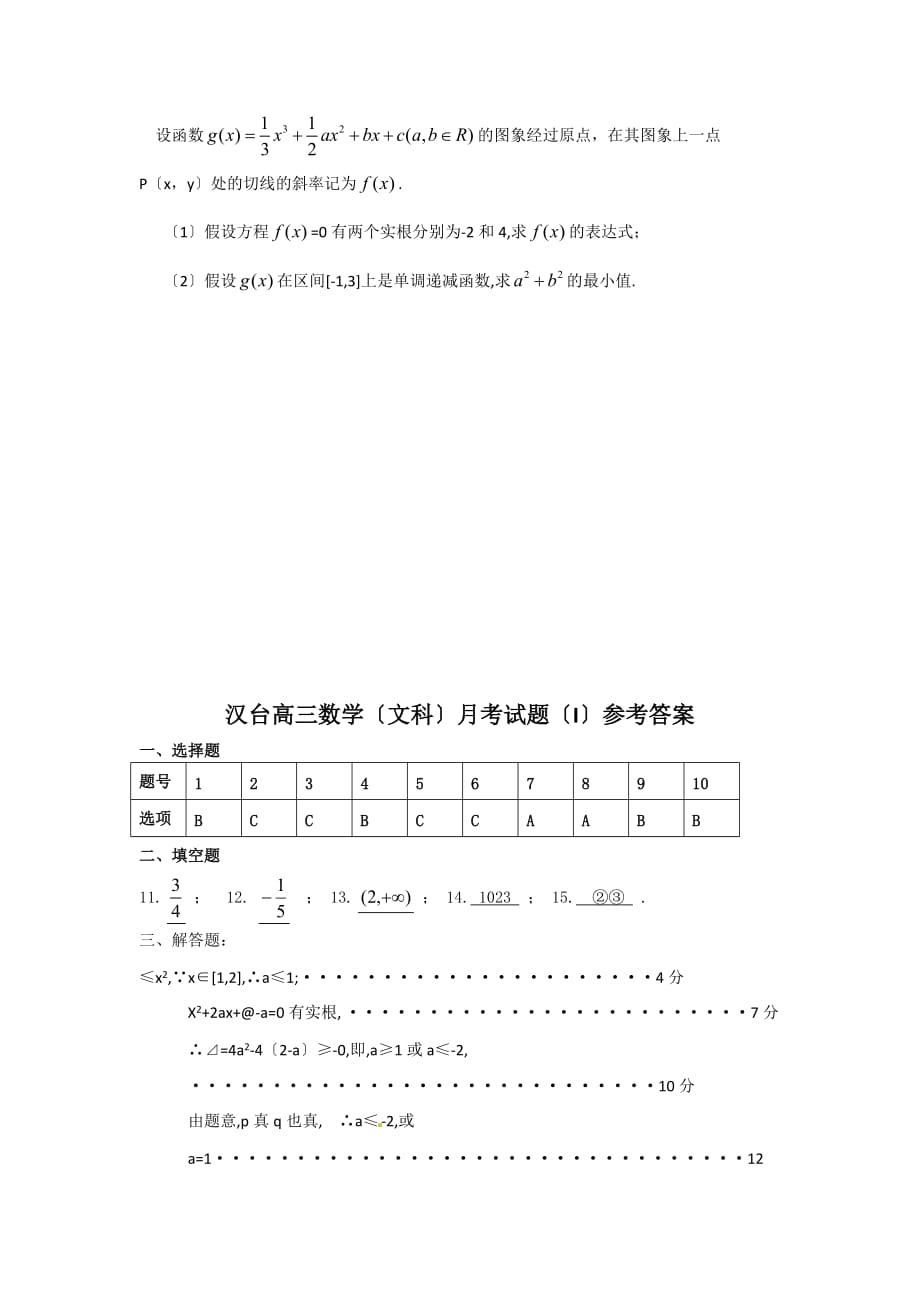 汉台高三数学（文科）月考试题（I）_第4页