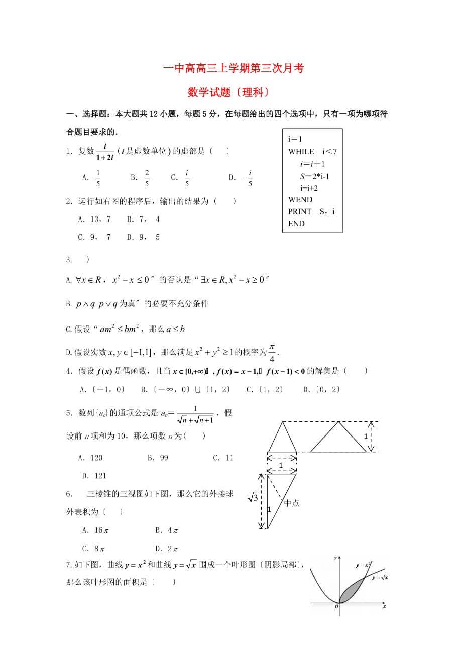 一中高高三上学期第三次月考_第1页