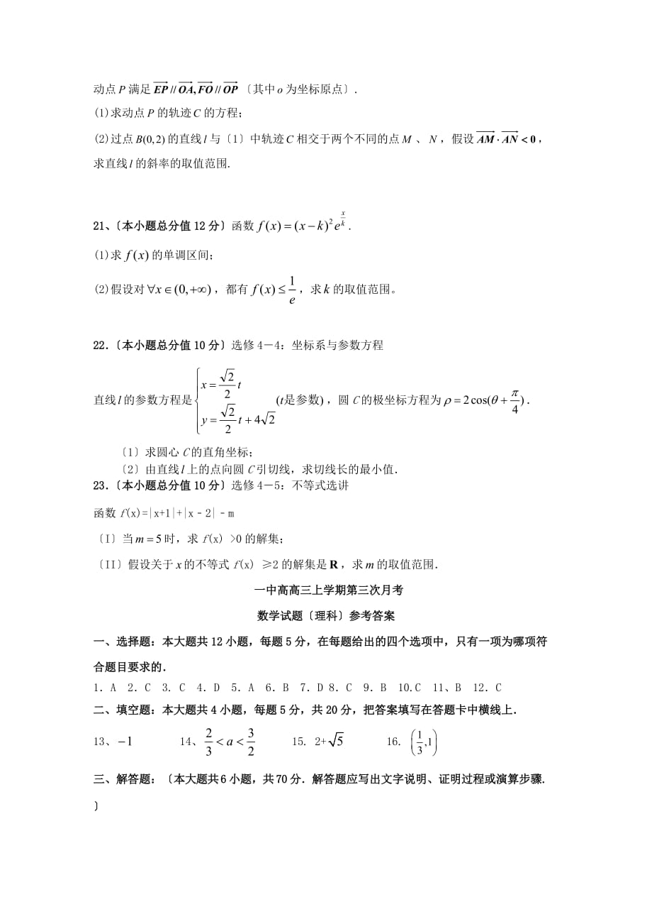 一中高高三上学期第三次月考_第4页