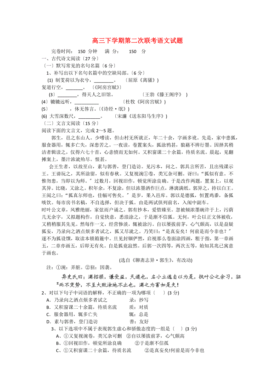 （整理版）高三下学期第二次联考语文试题_第1页