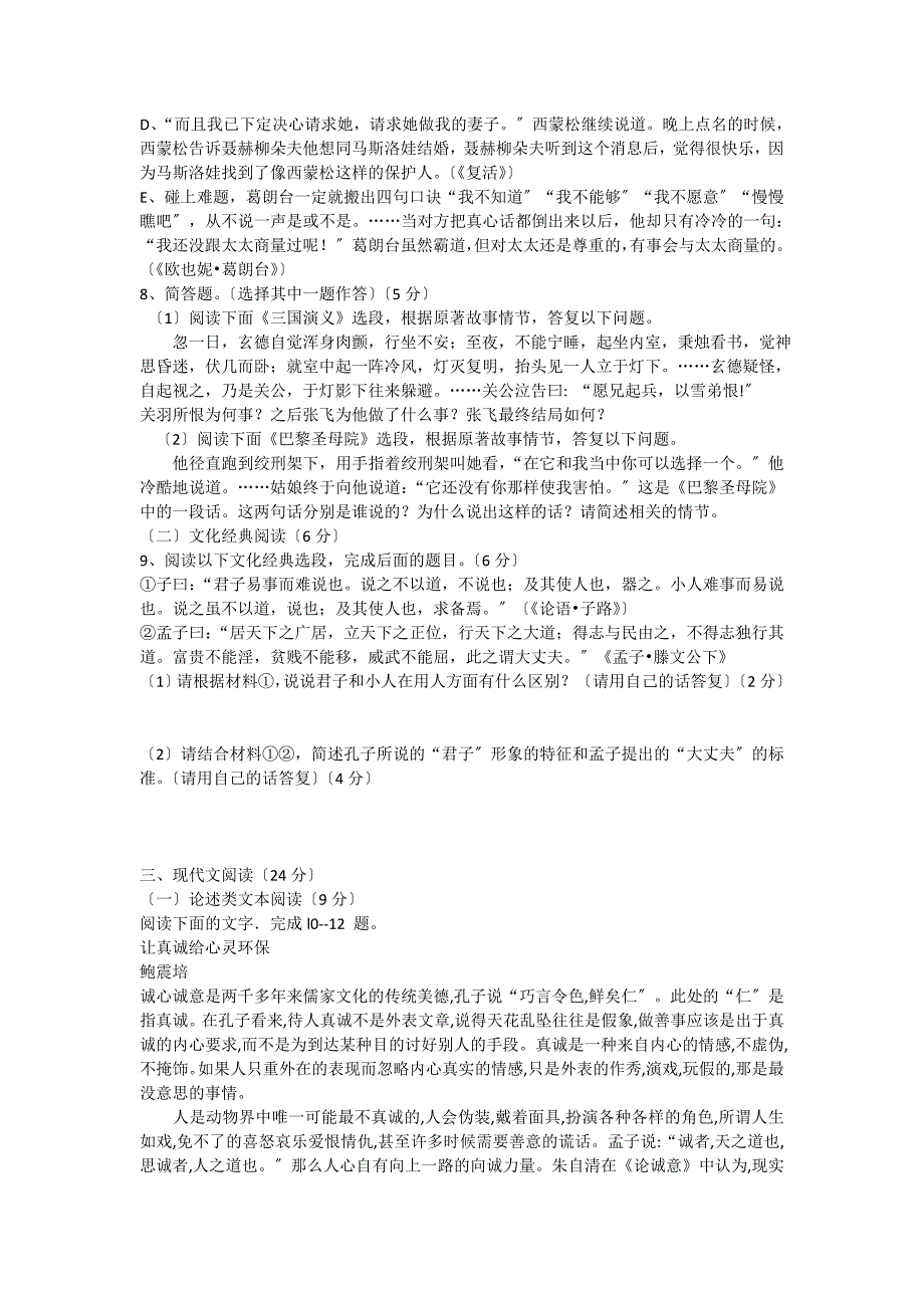 （整理版）高三下学期第二次联考语文试题_第3页