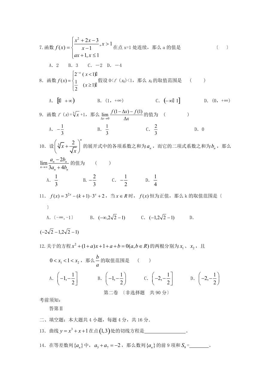 江油高高三第一次学月考试数学试题（理）_第2页