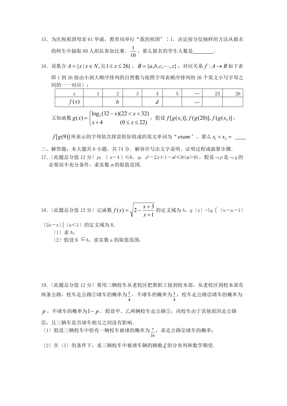 江油高高三第一次学月考试数学试题（理）_第3页