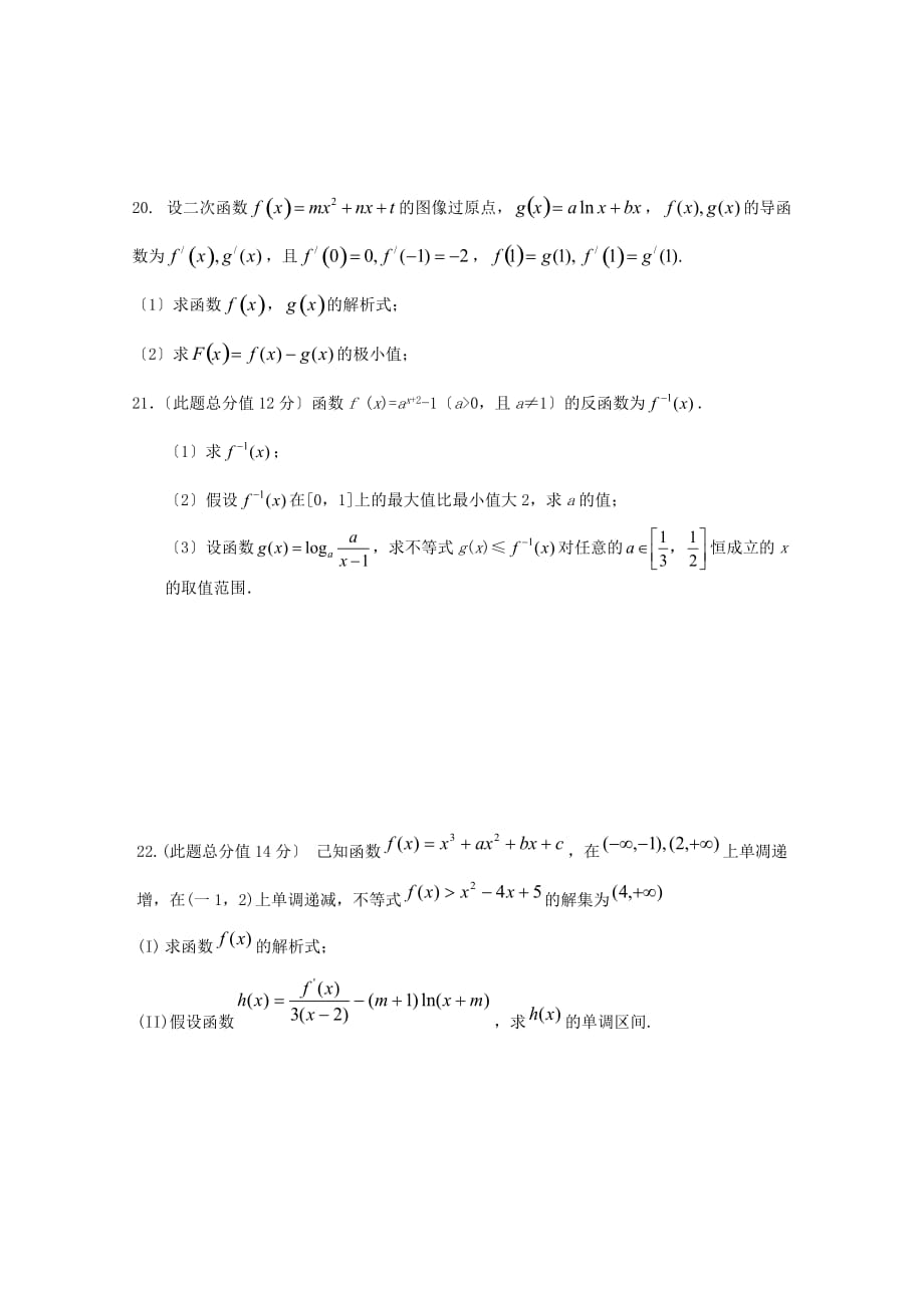 江油高高三第一次学月考试数学试题（理）_第4页