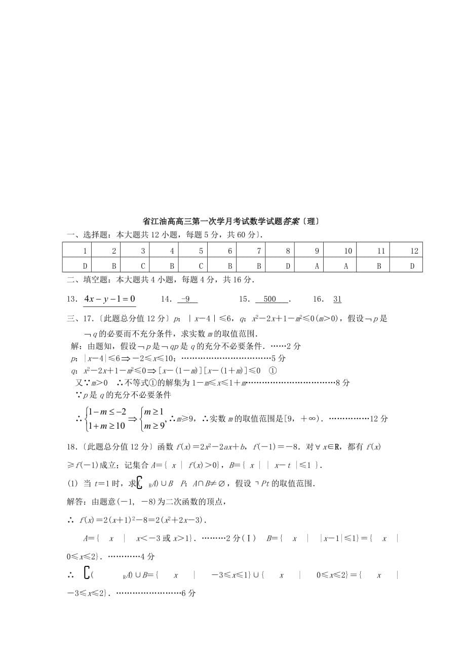 江油高高三第一次学月考试数学试题（理）_第5页