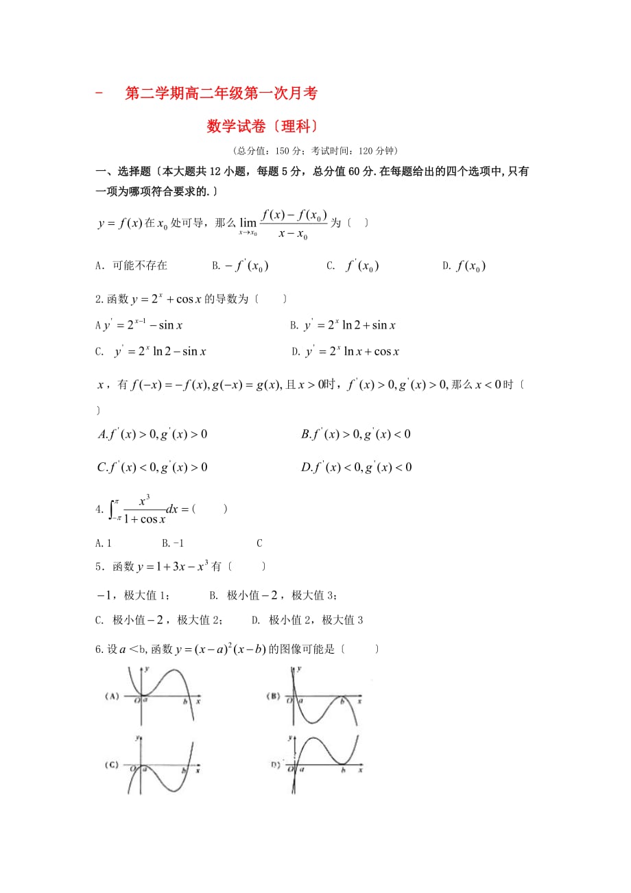 第二学期高二年级第一次月考_第1页