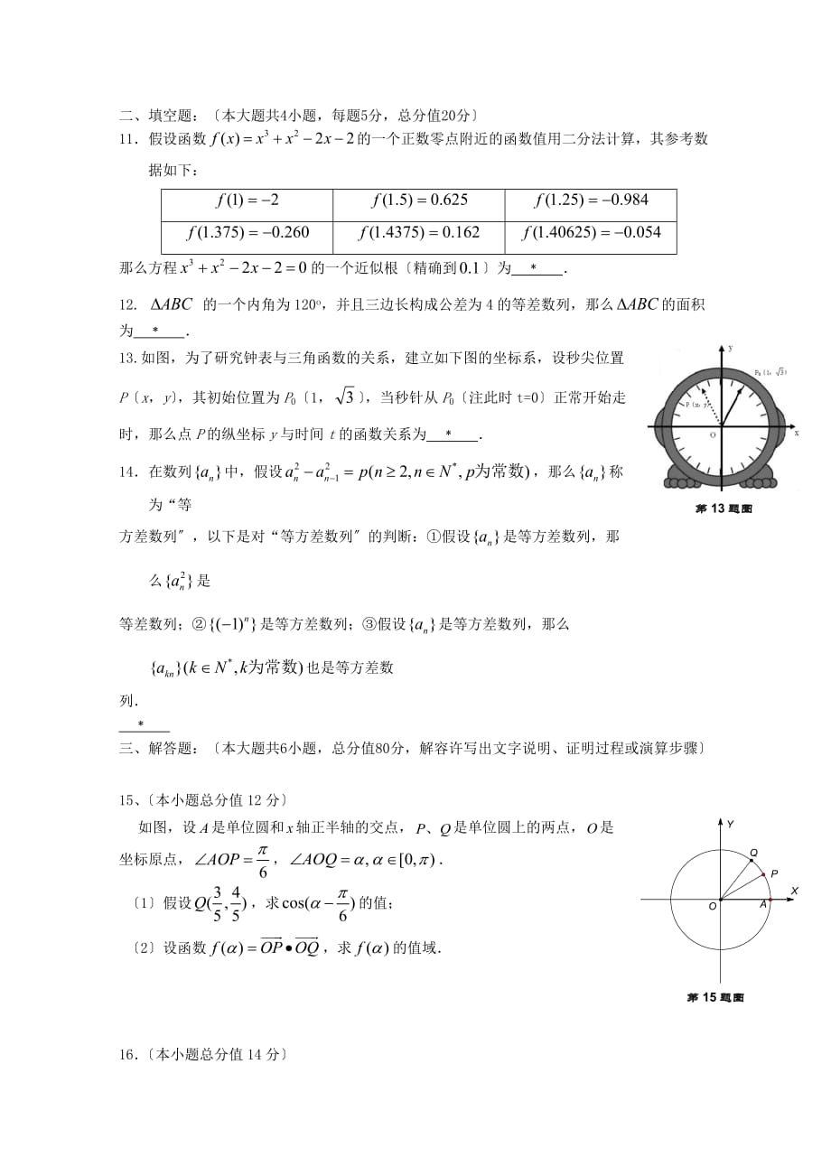 普宁二中高三上学期11月月考文科数学_第3页