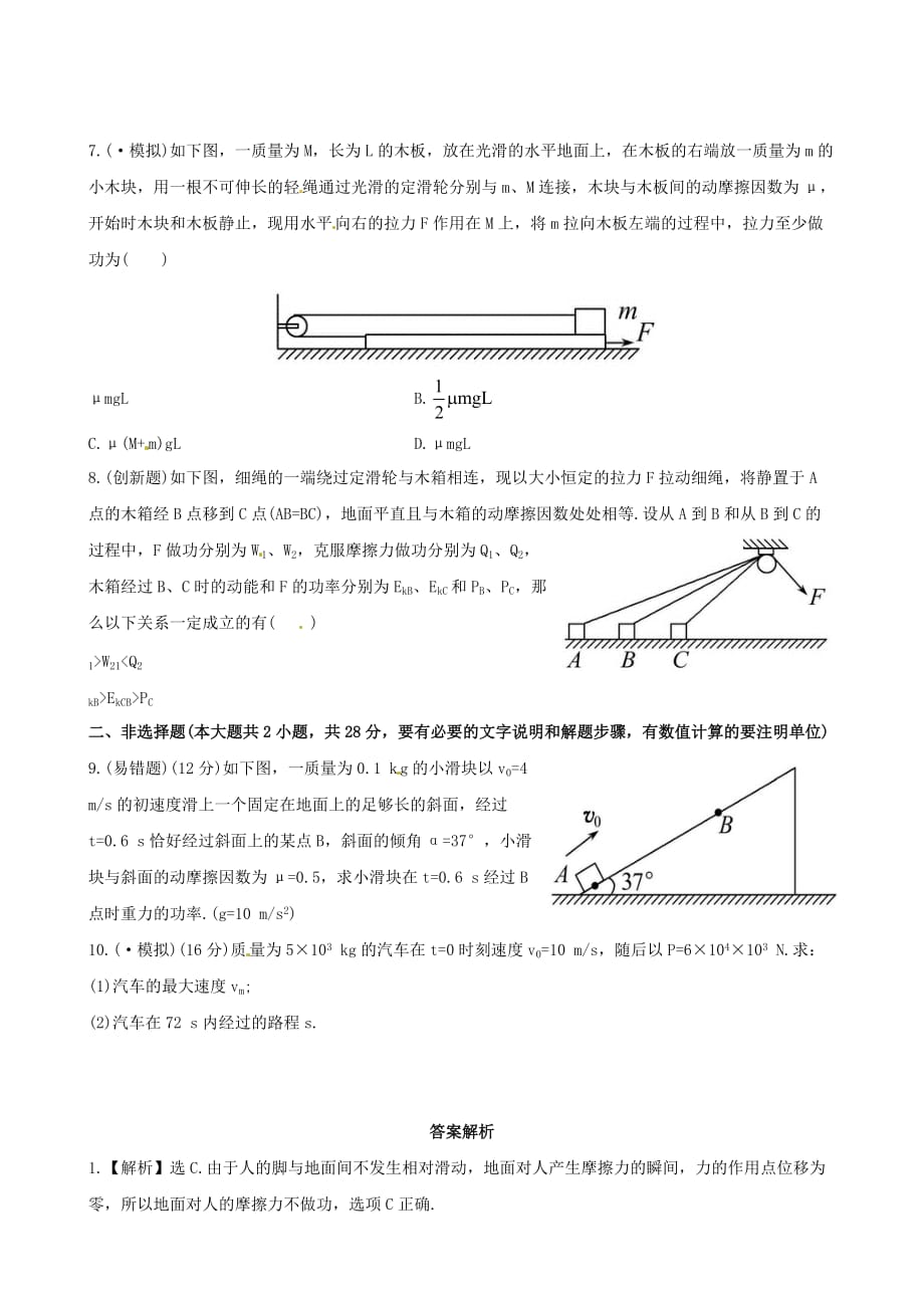 高考物理能力专项突破课时提能演练51功和功_第3页