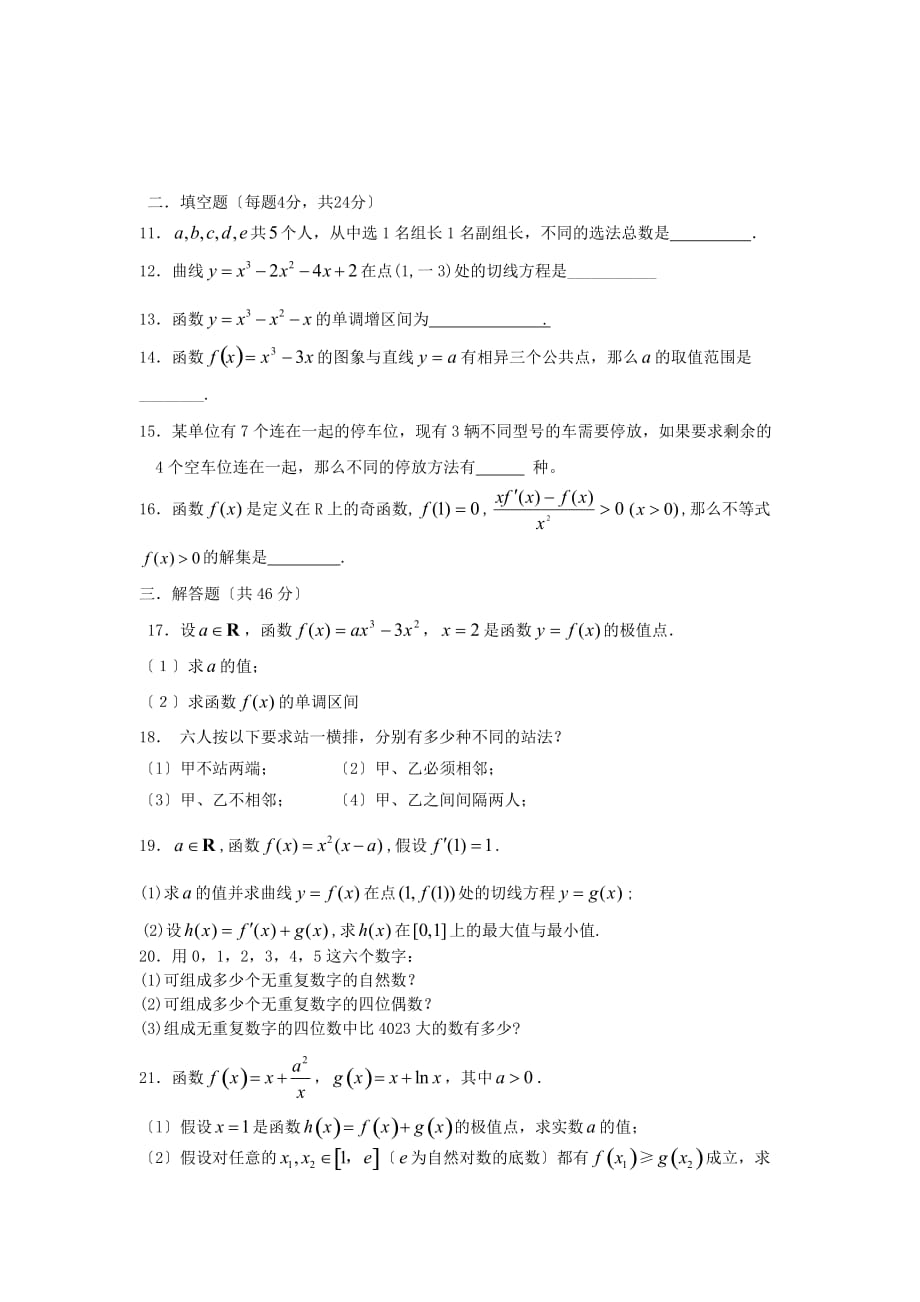 草塔高二下学期第一次月考数学（理）试题2_第2页