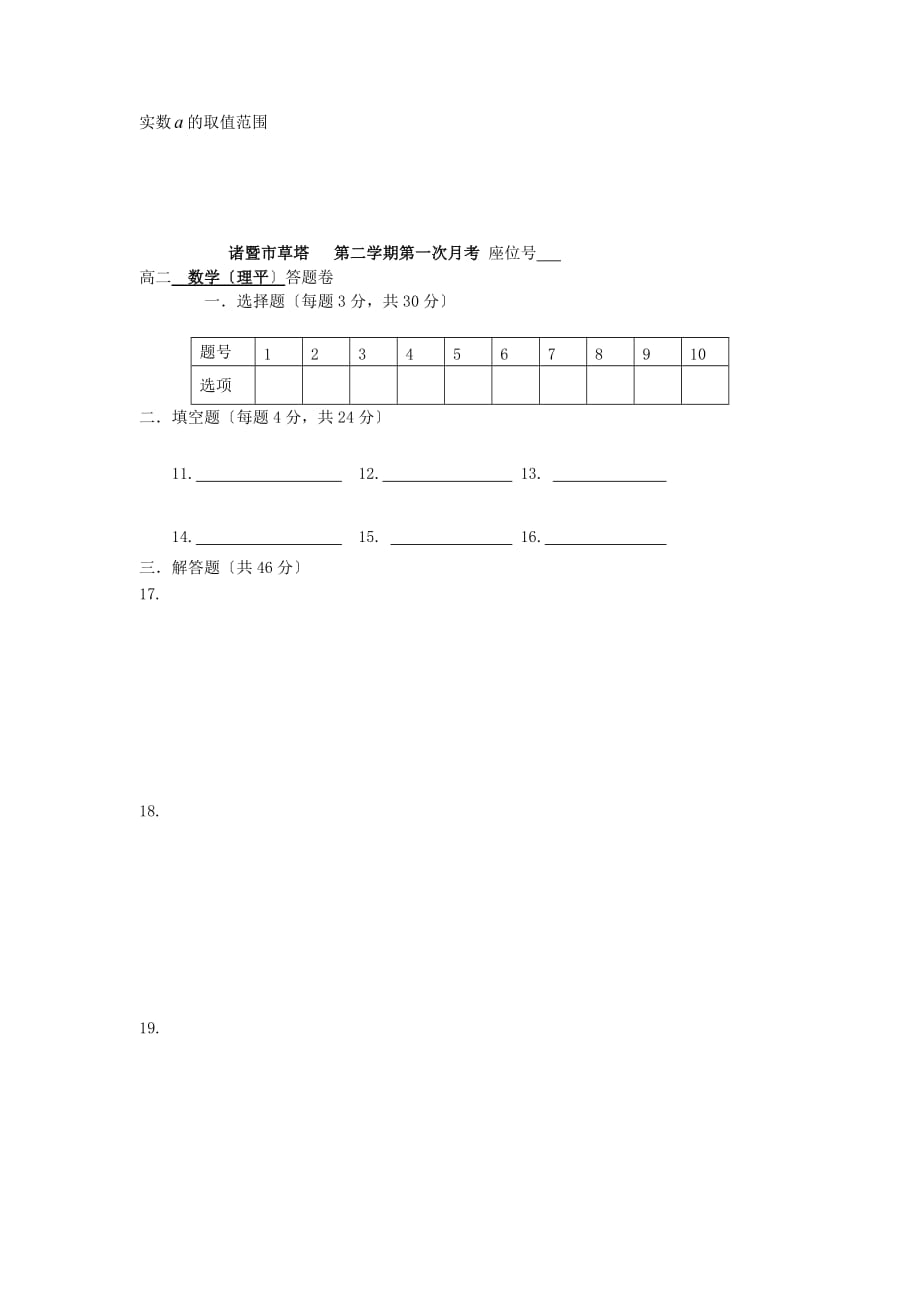 草塔高二下学期第一次月考数学（理）试题2_第3页