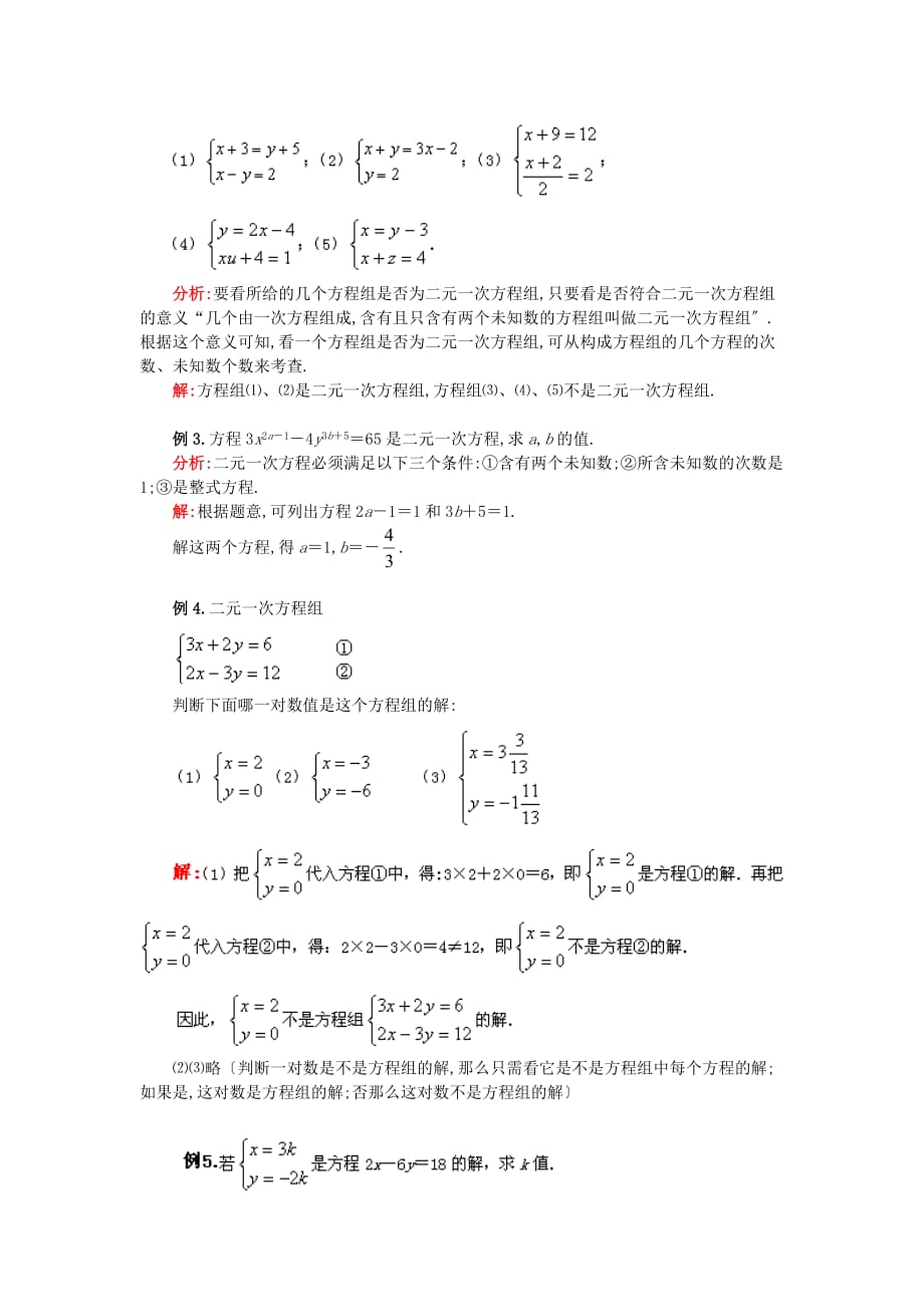 （整理版）七年级数学二元一次方程(组)及其解法华东师大版_第3页
